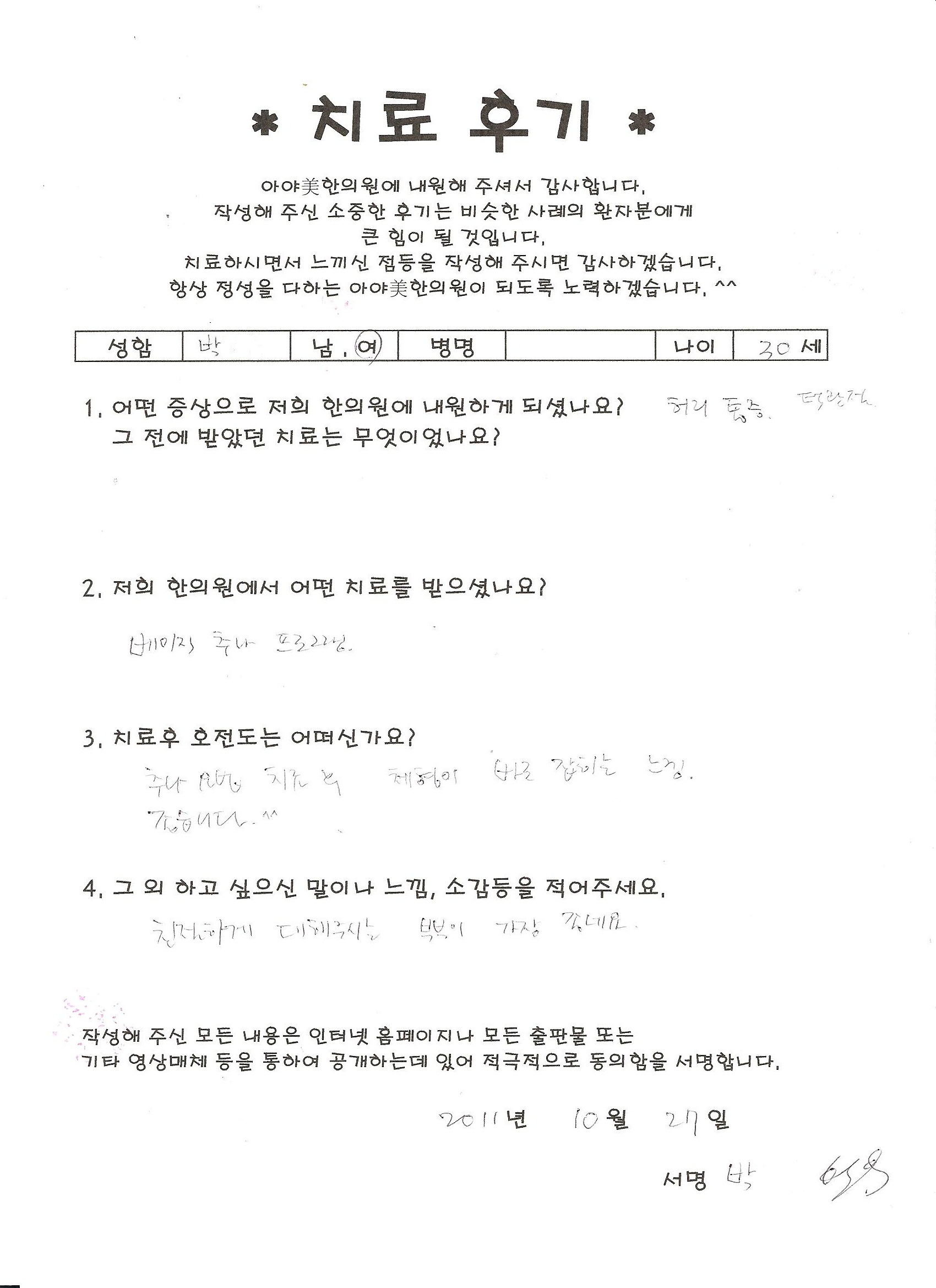 치료 후기