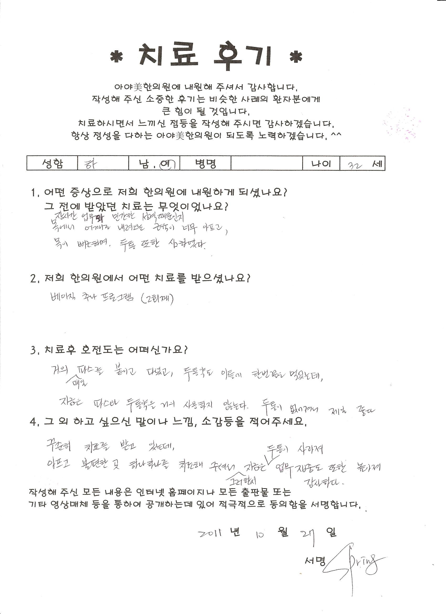 치료 후기