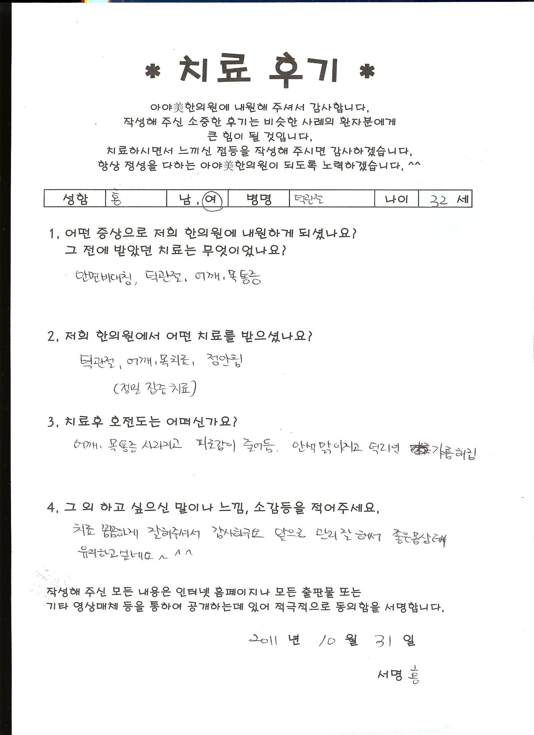 치료 후기