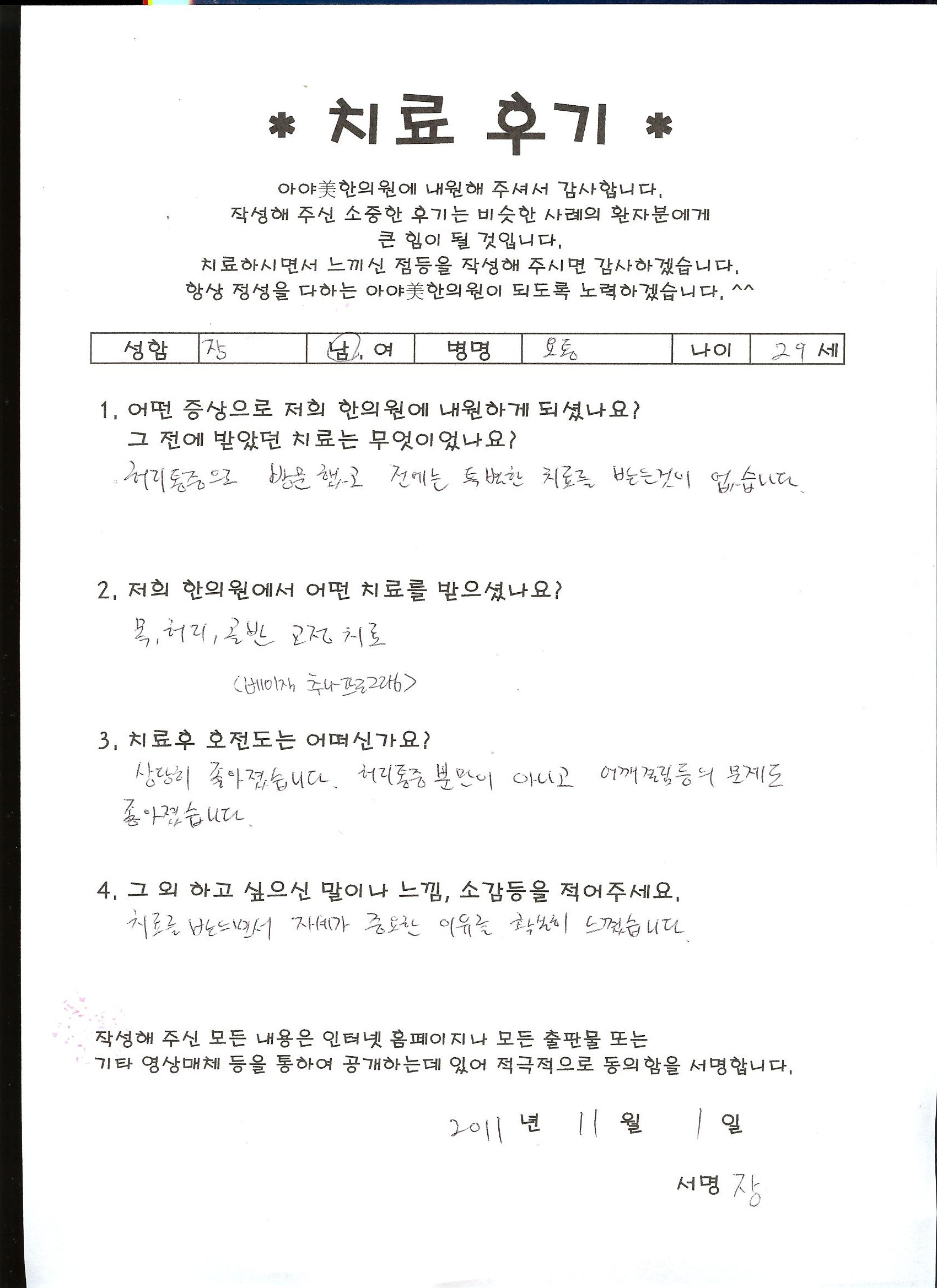 치료 후기