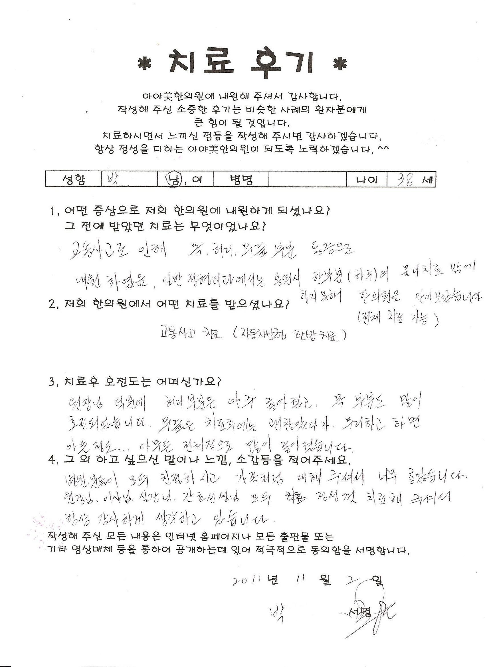 치료 후기