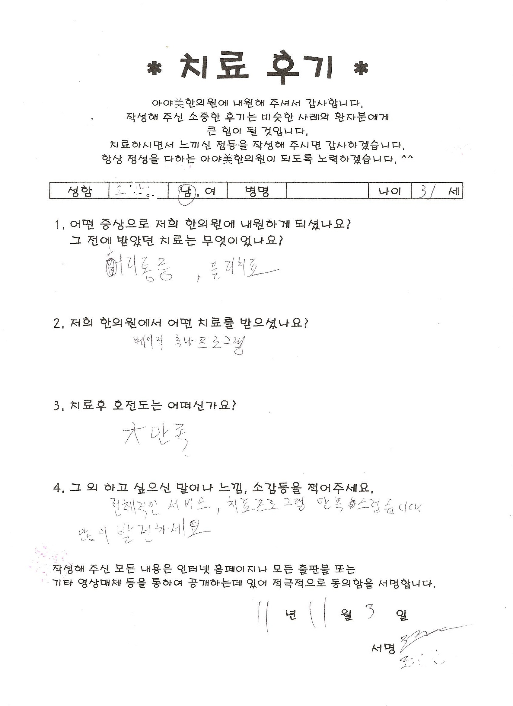 치료 후기