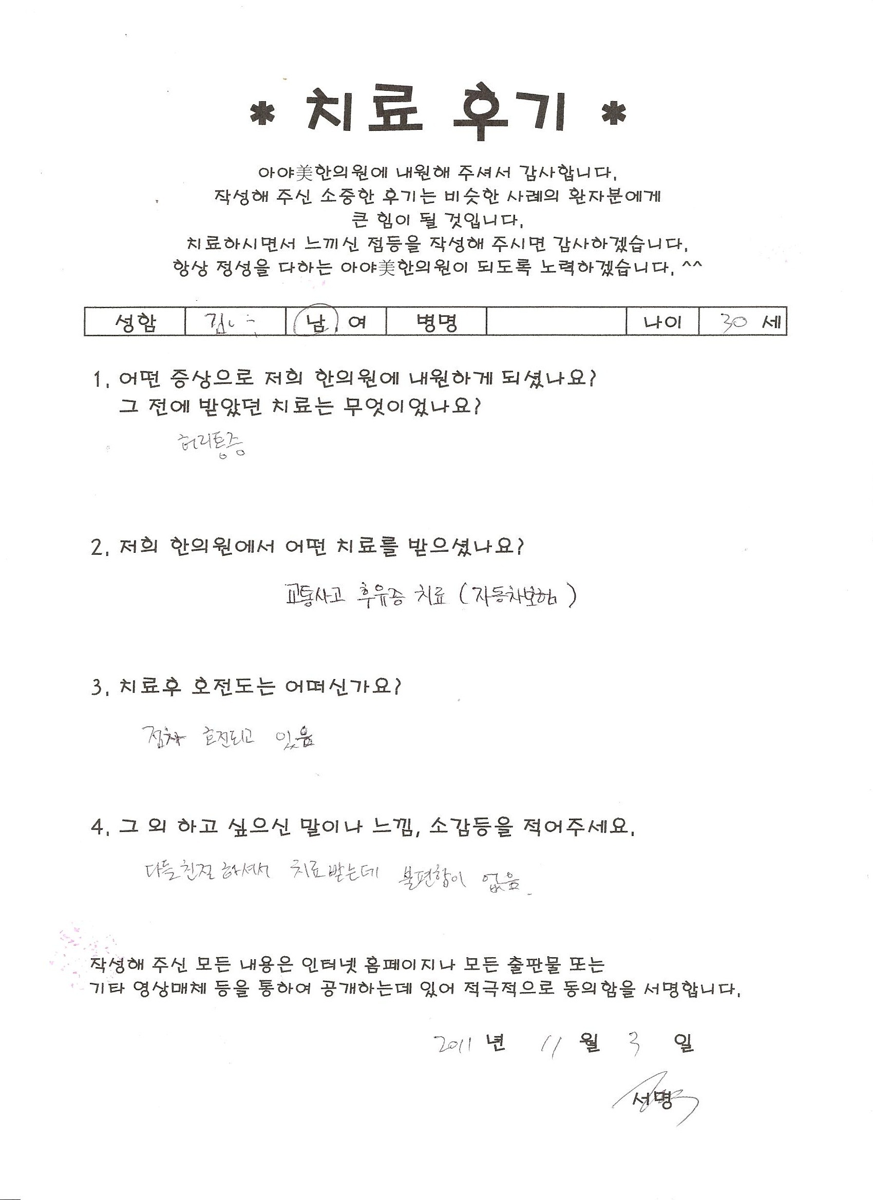 치료 후기
