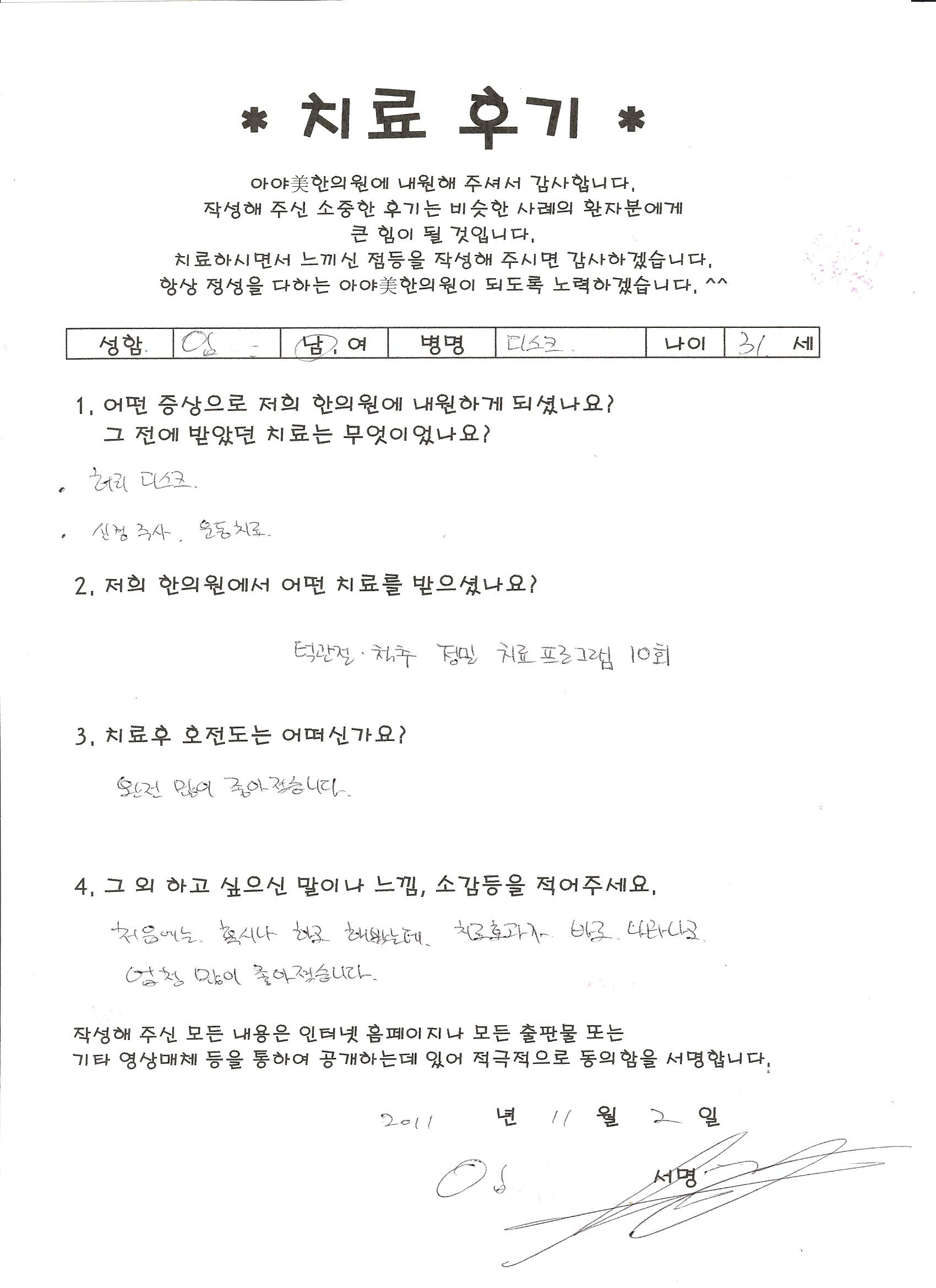 치료 후기