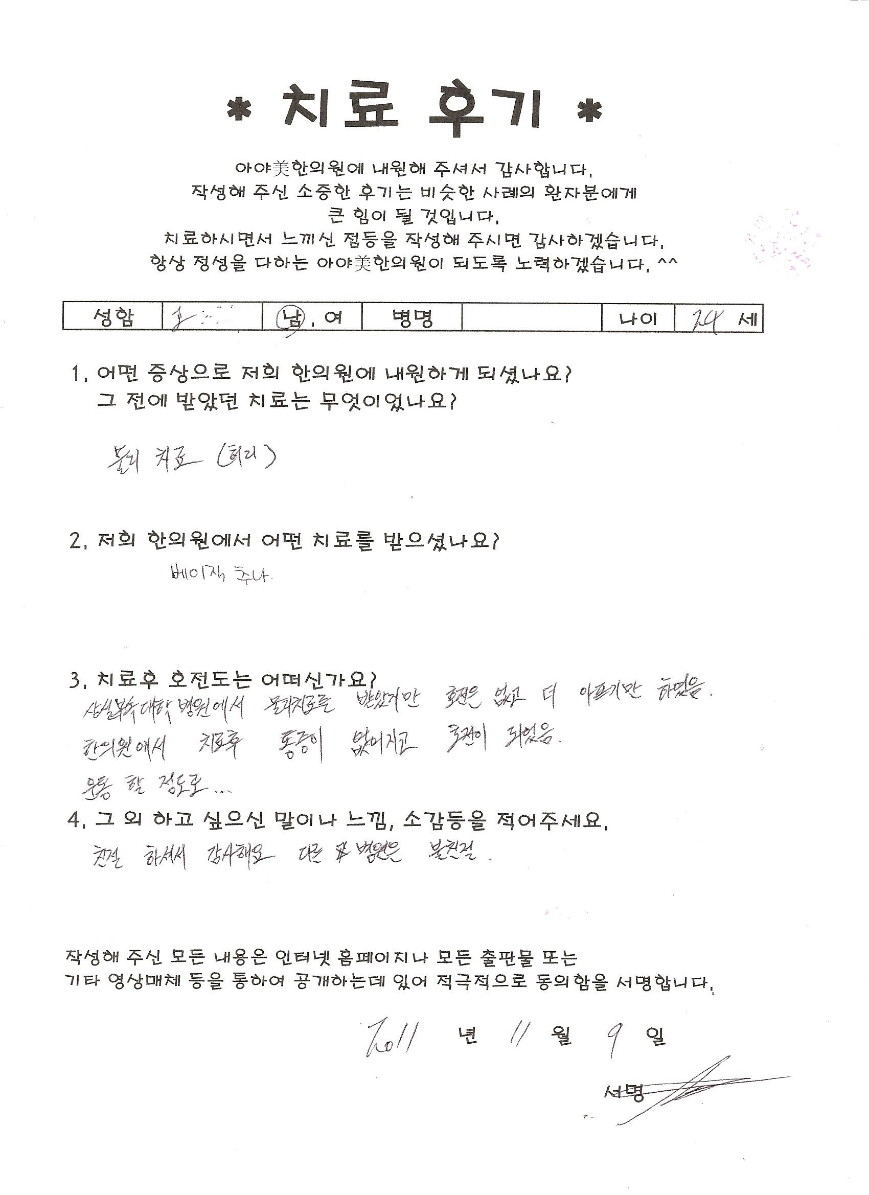 치료 후기