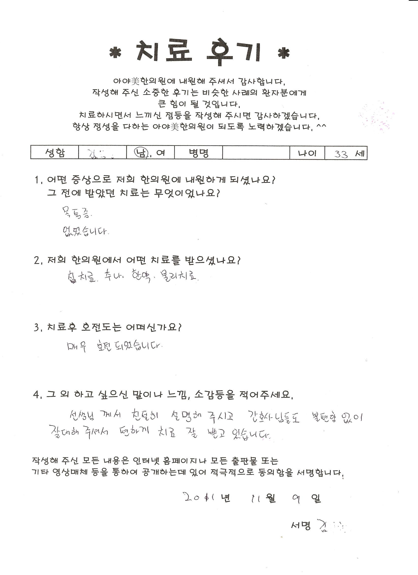 치료 후기